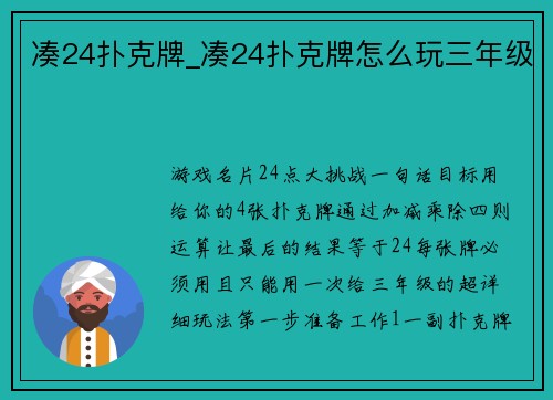 凑24扑克牌_凑24扑克牌怎么玩三年级