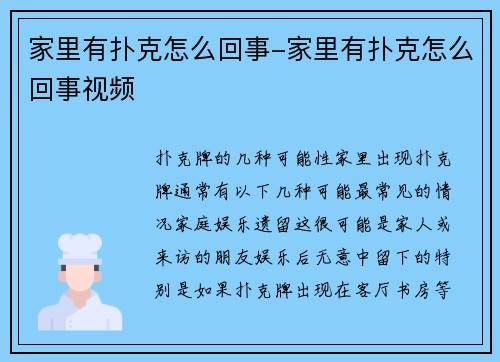 家里有扑克怎么回事-家里有扑克怎么回事视频