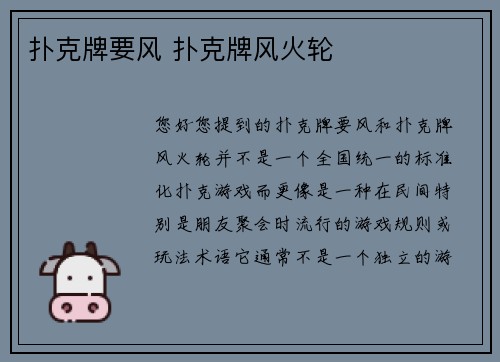 扑克牌要风 扑克牌风火轮