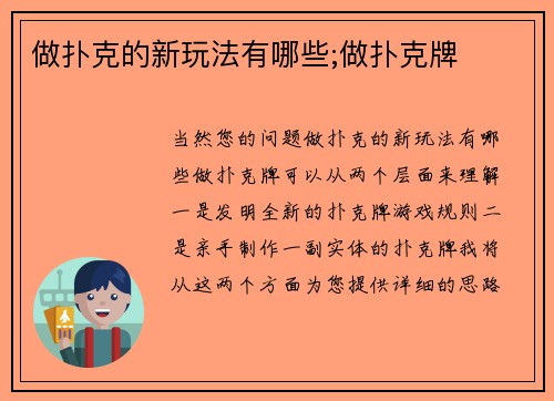 做扑克的新玩法有哪些;做扑克牌